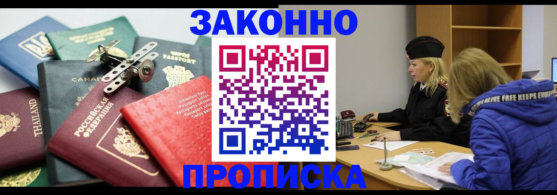 прописка для кредита в Котельниках