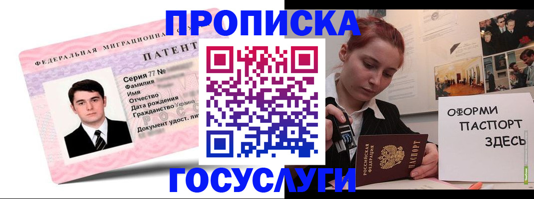 временная регистрация недорого в Котельниках